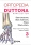 Ortopedia Duttona Tom 3